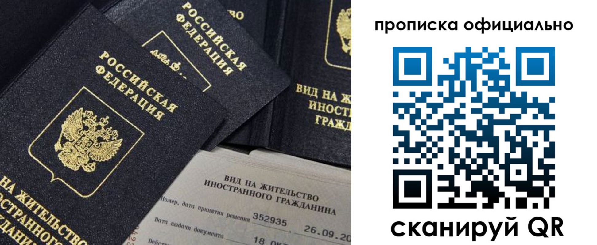 прописка для работы в Ступино