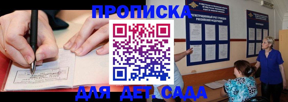 временная прописка в Ступино
