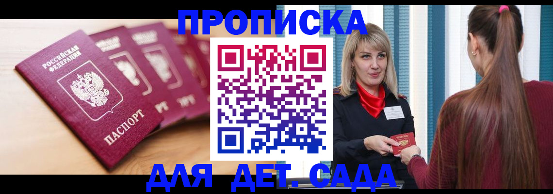 прописка законно в Ступино