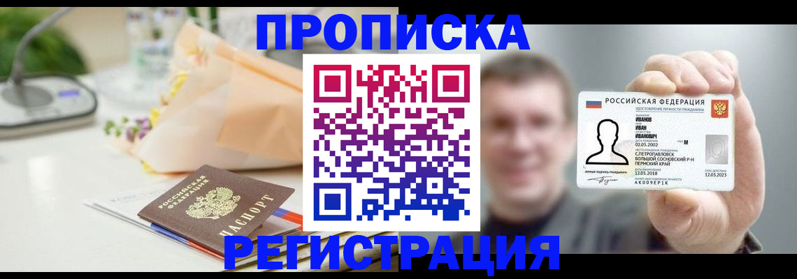 временная прописка в Ступино