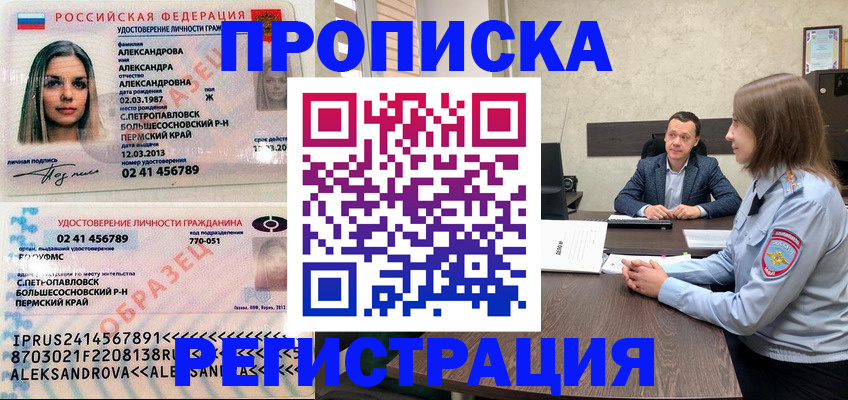 прописка штамп в Ступино